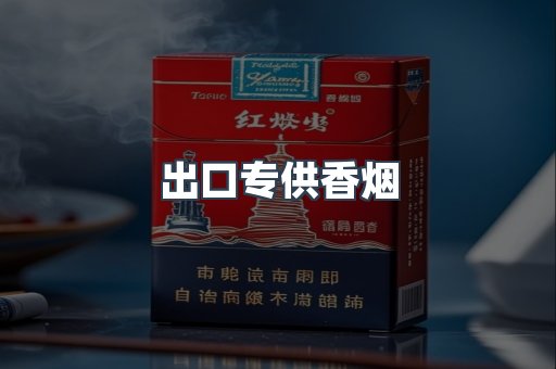 越南香烟系列